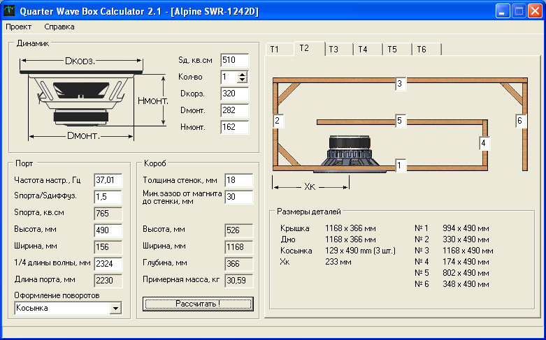 qw box calculator скачать торрент