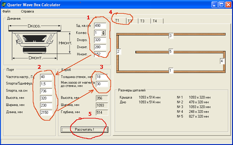 программа volume box calculator 2.0