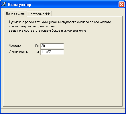 Калькулятор, длина звуковой волны