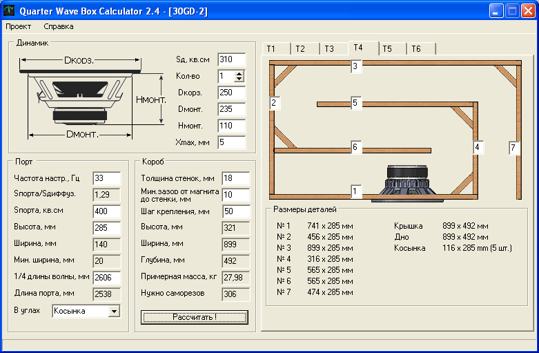 Программа qw box calculator 2 скачать